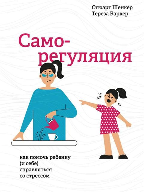 Саморегуляция(Kobo/電子書)