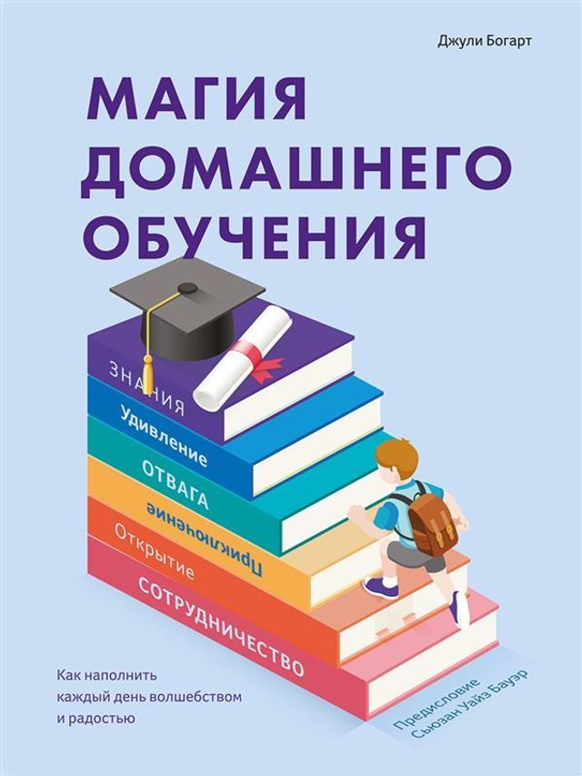  Магия домашнего обучения(Kobo/電子書)