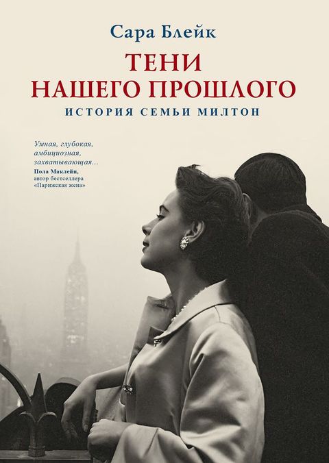 Тени нашего прошлого(Kobo/電子書)