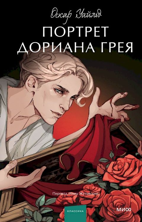 Портрет Дориана Грея(Kobo/電子書)