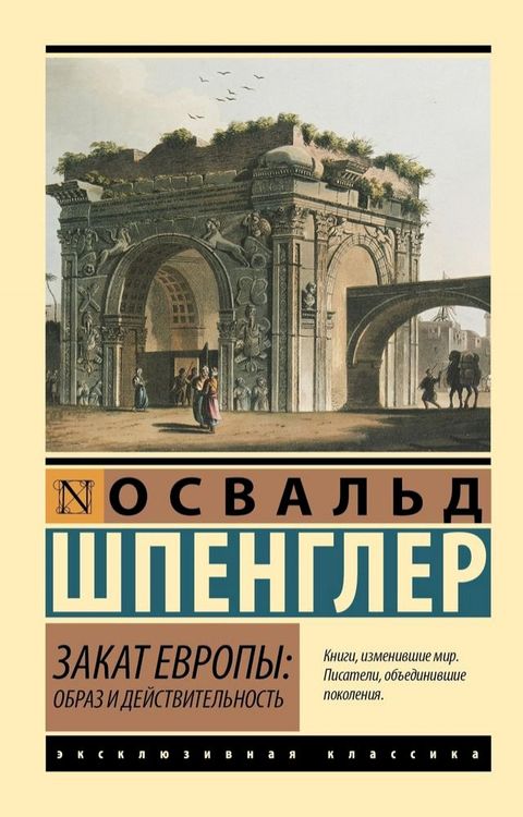 Закат Европы: Образ и действительност...(Kobo/電子書)