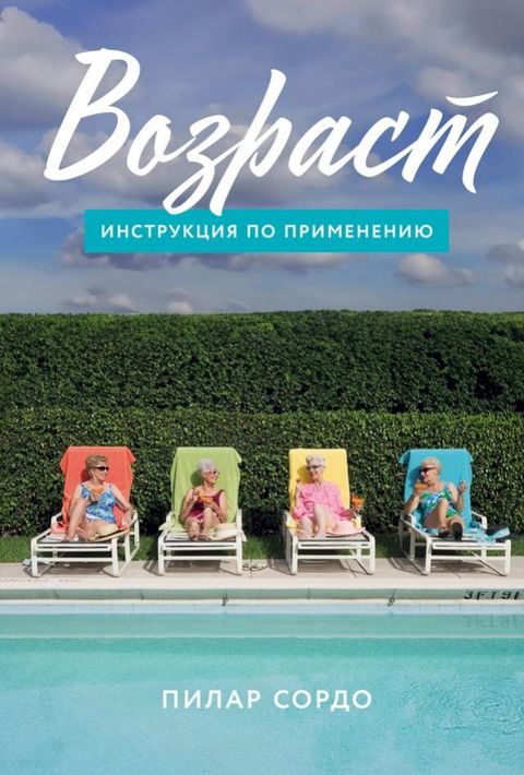 Возраст: Инструкция по применению(Kobo/電子書)