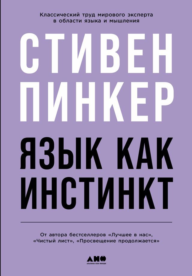  Язык как инстинкт(Kobo/電子書)