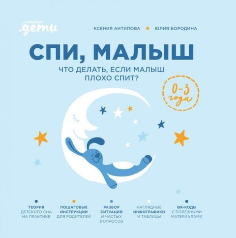 Спи, малыш: Что делать, если малыш плохо с...(Kobo/電子書)