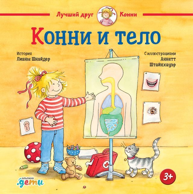  Конни и тело(Kobo/電子書)