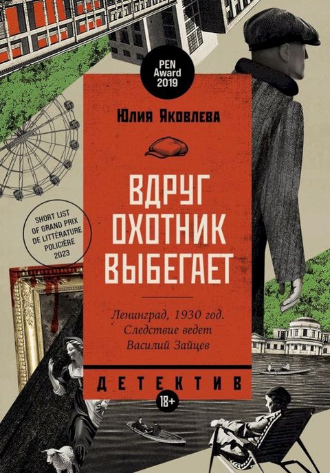 Вдруг охотник выбегает(Kobo/電子書)