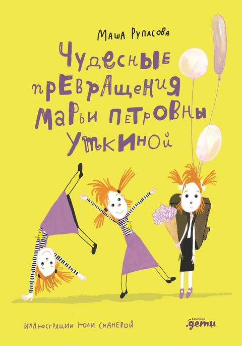 Чудесные превращения Марьи Петровны У...(Kobo/電子書)