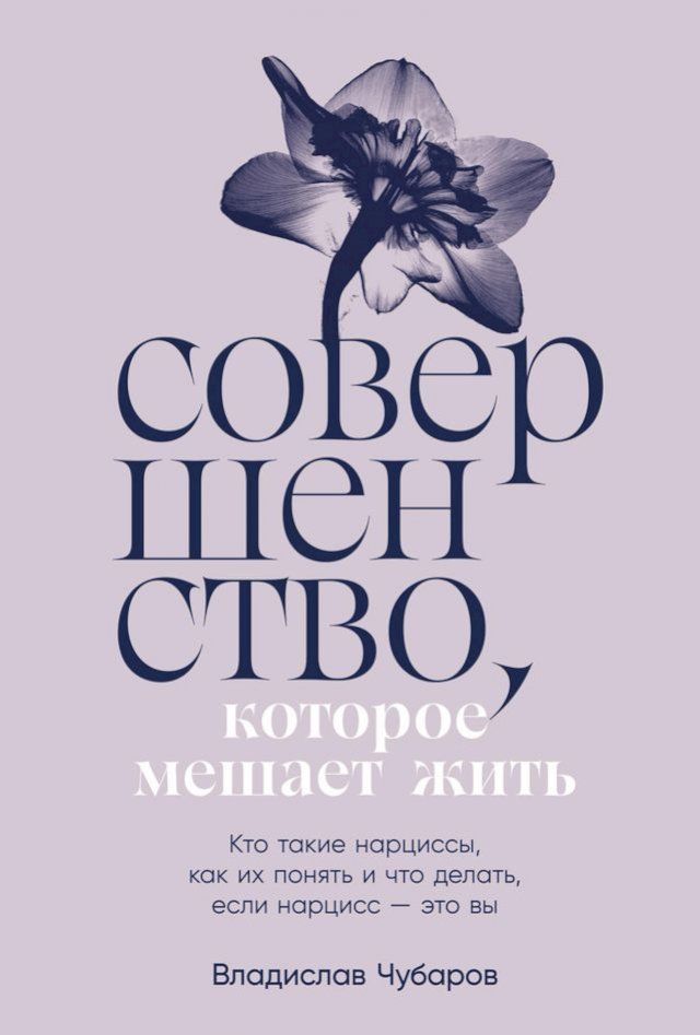  Совершенство, которое мешает жить: Кто ...(Kobo/電子書)