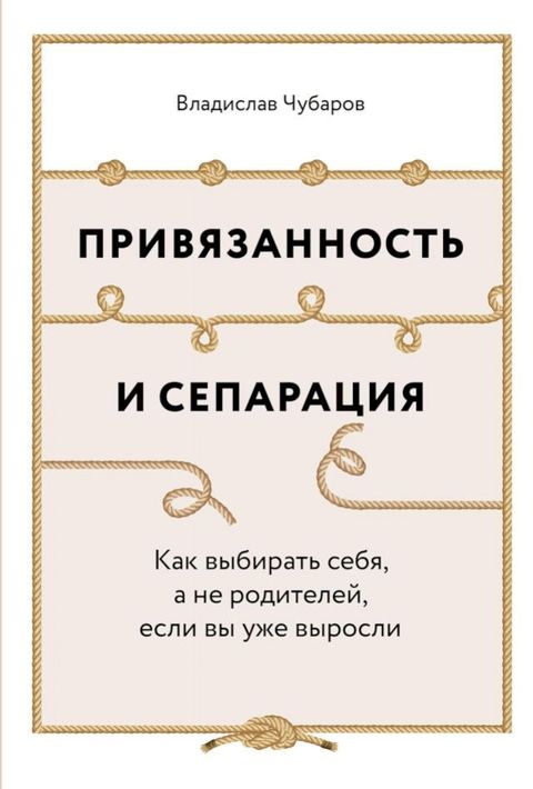 Привязанность и сепарация: Как выбира...(Kobo/電子書)