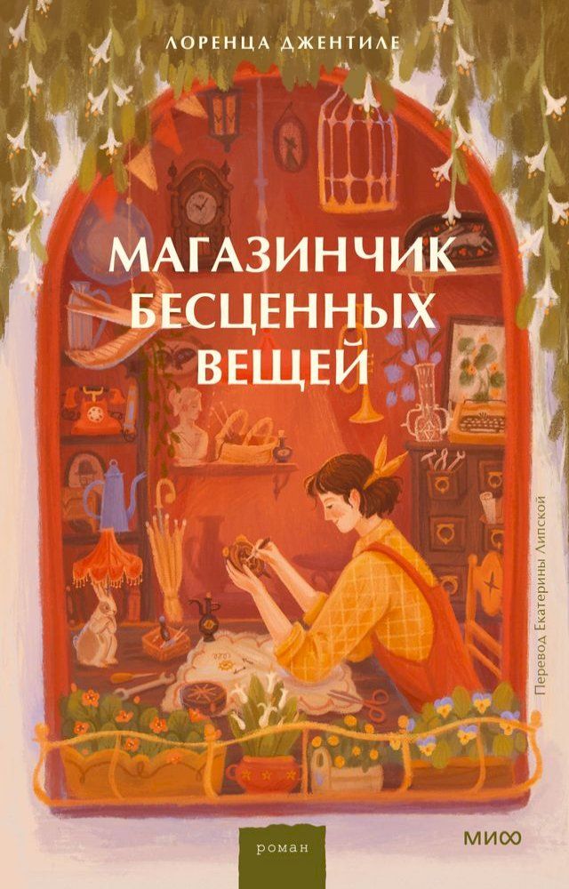  Магазинчик бесценных вещей(Kobo/電子書)