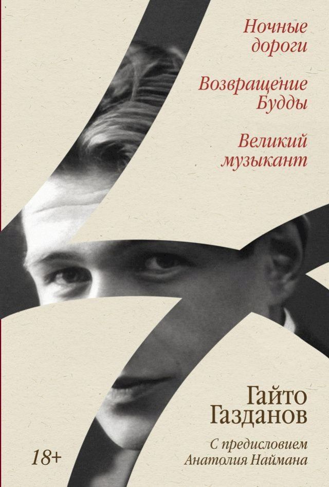  Ночные дороги. Возвращение Будды. Вели...(Kobo/電子書)