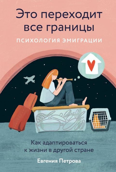 Это переходит все границы: Психология ...(Kobo/電子書)