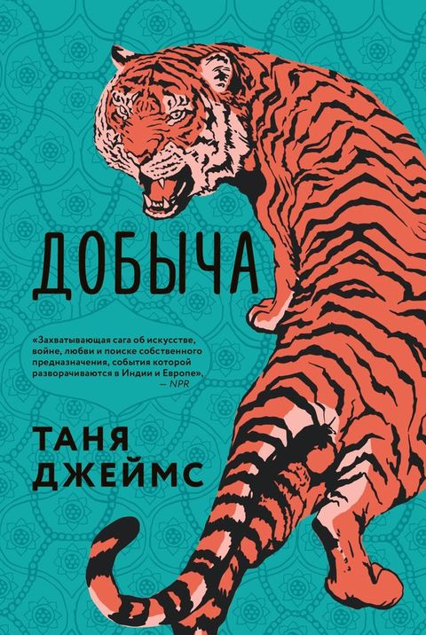 Добыча(Kobo/電子書)