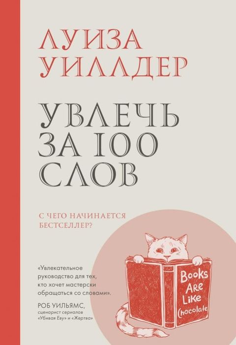 Увлечь за 100 слов(Kobo/電子書)