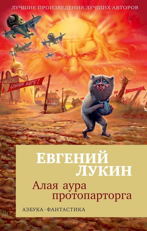 Алая аура протопарторга(Kobo/電子書)