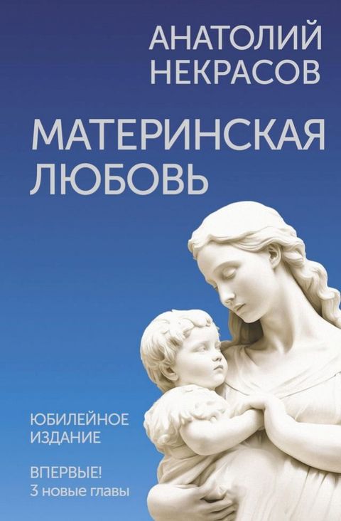 Материнская любовь(Kobo/電子書)