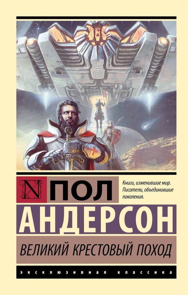  Великий крестовый поход(Kobo/電子書)