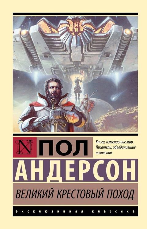 Великий крестовый поход(Kobo/電子書)