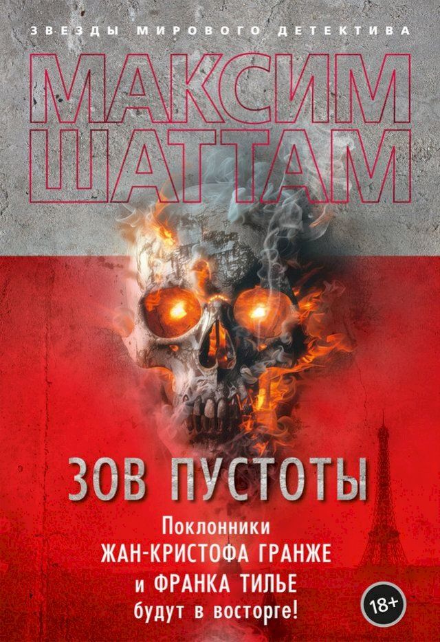  Зов пустоты(Kobo/電子書)