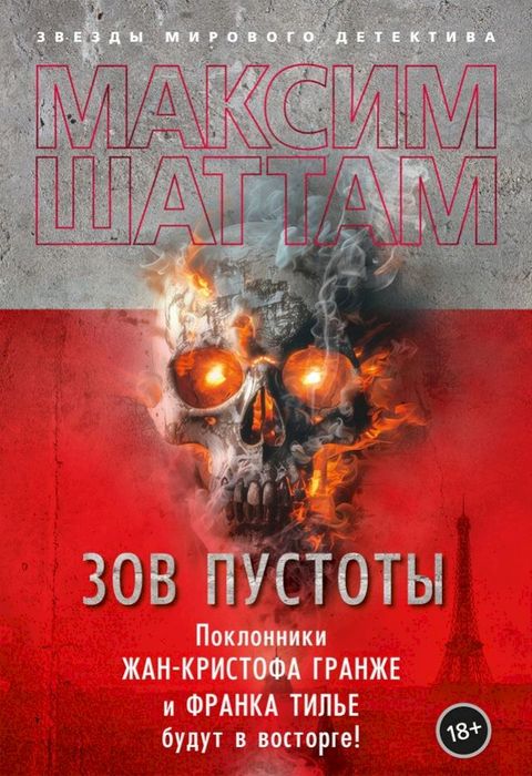 Зов пустоты(Kobo/電子書)