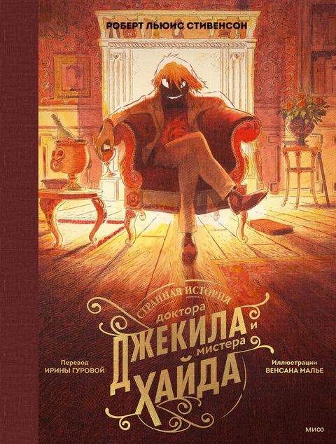 Странная история доктора Джекила и&nbsp;ми...(Kobo/電子書)