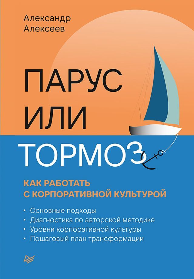  Парус или тормоз: как работать с корпор...(Kobo/電子書)