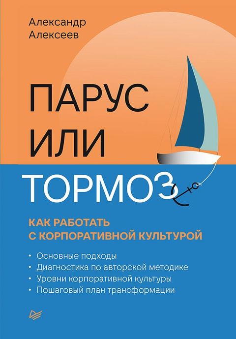 Парус или тормоз: как работать с корпор...(Kobo/電子書)