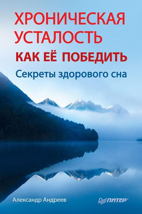 Хроническая усталость. Как ее победит...(Kobo/電子書)