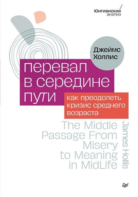 Перевал в середине пути. Как преодолет...(Kobo/電子書)