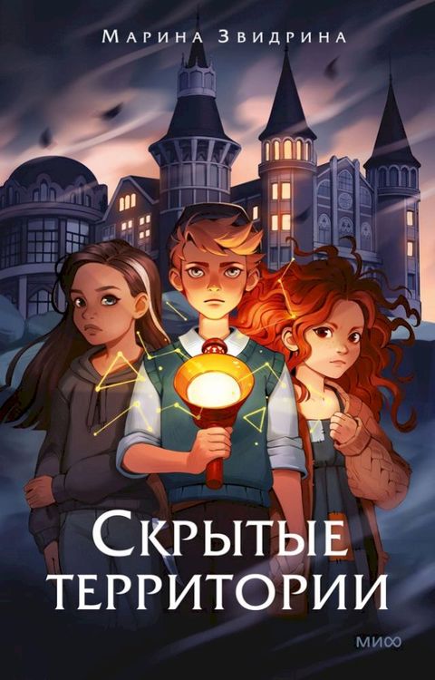 Скрытые территории(Kobo/電子書)