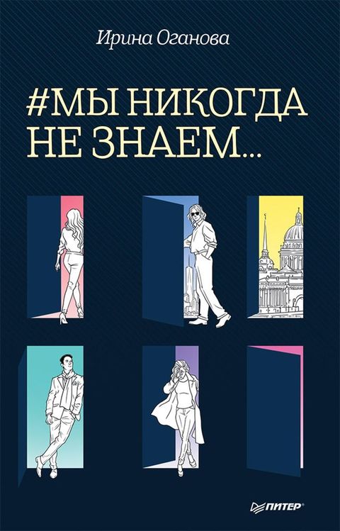 #Мы никогда не знаем...(Kobo/電子書)