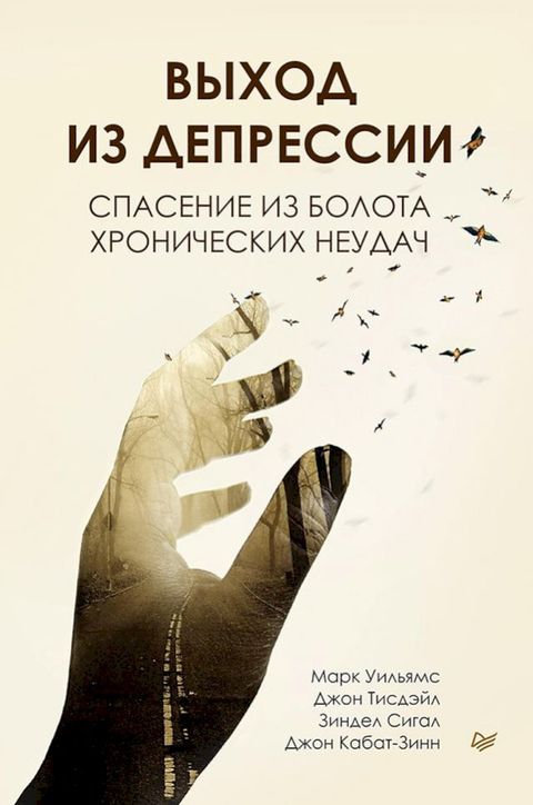 Выход из депрессии. Спасение из болота ...(Kobo/電子書)