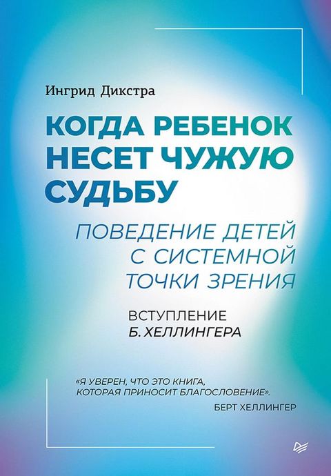 Когда ребенок несет чужую судьбу. Пове...(Kobo/電子書)