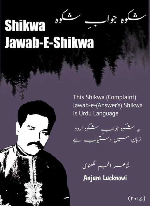 Shikwa Jawab e Shikwa in Urdu