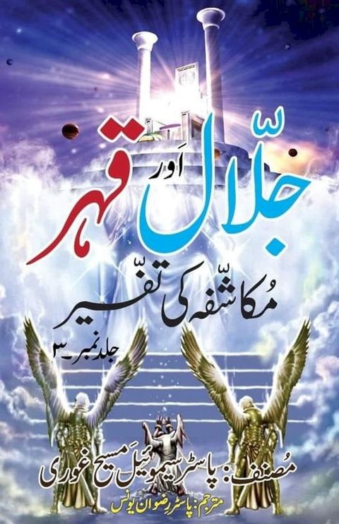 Jalal Aur Qehar - 3(Kobo/電子書)