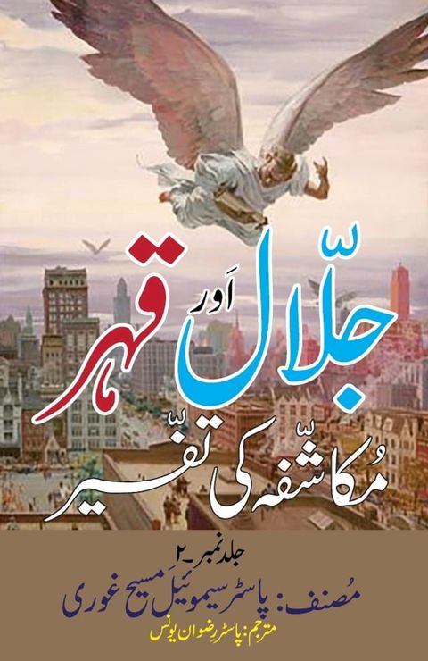 Jalal Aur Qehar - 2(Kobo/電子書)