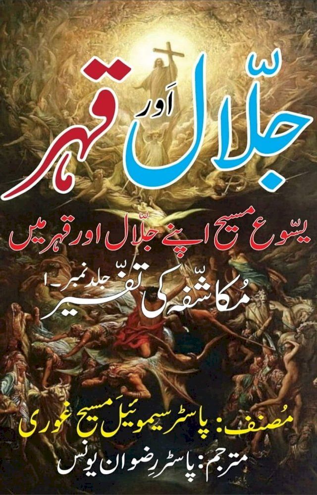  Jalal Aur Qehar - 1(Kobo/電子書)