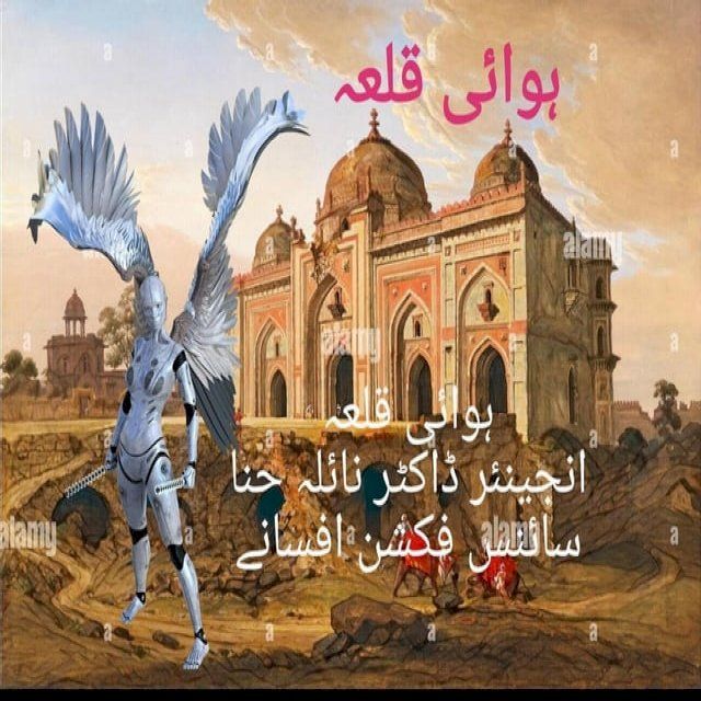  ہوائی قلعہ(Kobo/電子書)