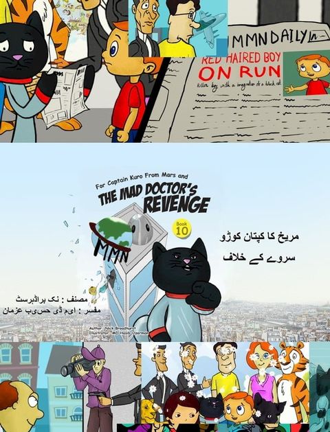 مریخ کا کپتان ک...