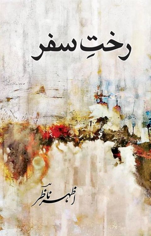Rakht-e-Safar By AzharNaazir *** اظہر ناظؔ...