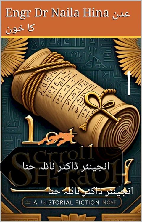 عدن کا خون