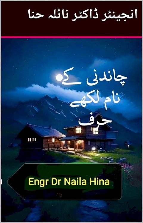 چاندنی کے نام ل...