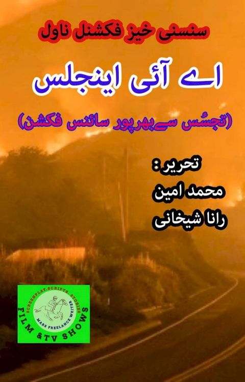 اے آئی اینجلس (ت...