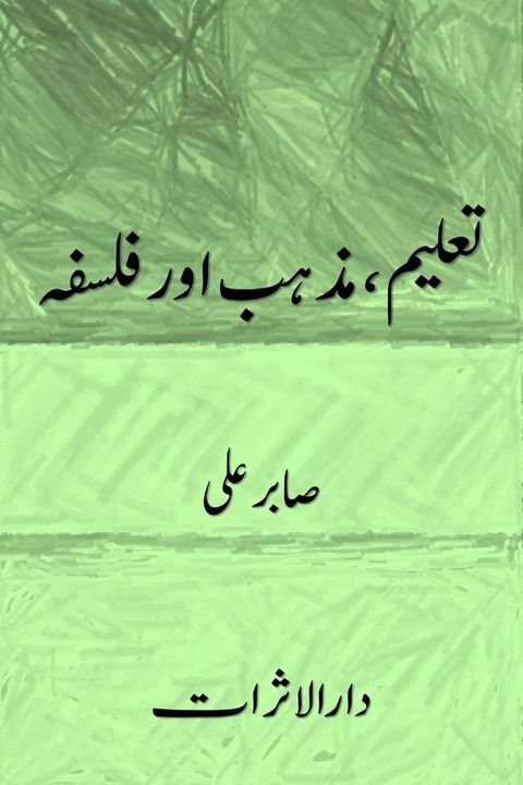 تعلیم، مذہب او...