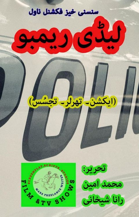 لیڈی ریمبو (ایک...