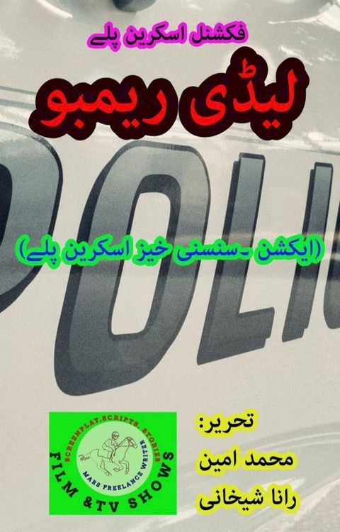 لیڈی ریمبو (ایک...