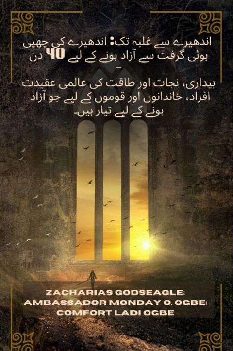 اندھیرے سے غلب...