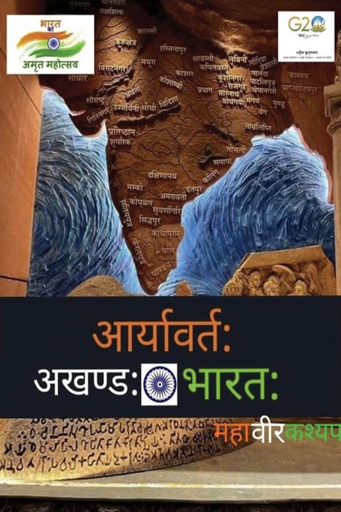 Aaryaavart: ​Akhand(Kobo/電子書)