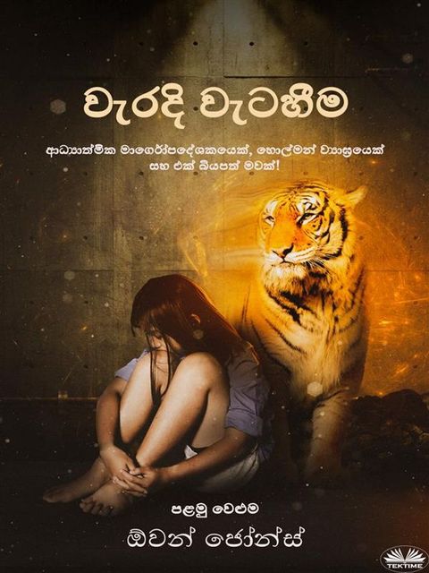 වැරදි වැටහීම(Kobo/電子書)