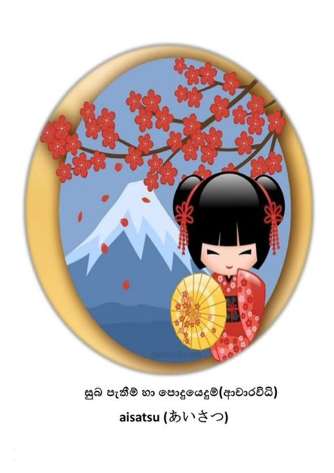 Japanese Greetings